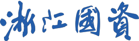 浙江省国资委